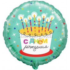 Шар круг «С Днем рождения» (торт со свечами) 46 см.