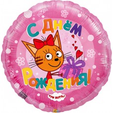 Шар круг Три кота «С Днем рождения!» розовый 46 см.